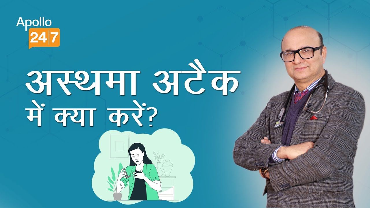 What To Do If You Get an Acute Asthma Attack?