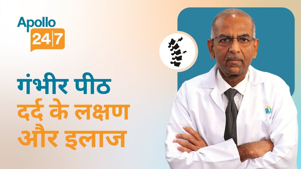 How Do I Know if Back Pain is Serious