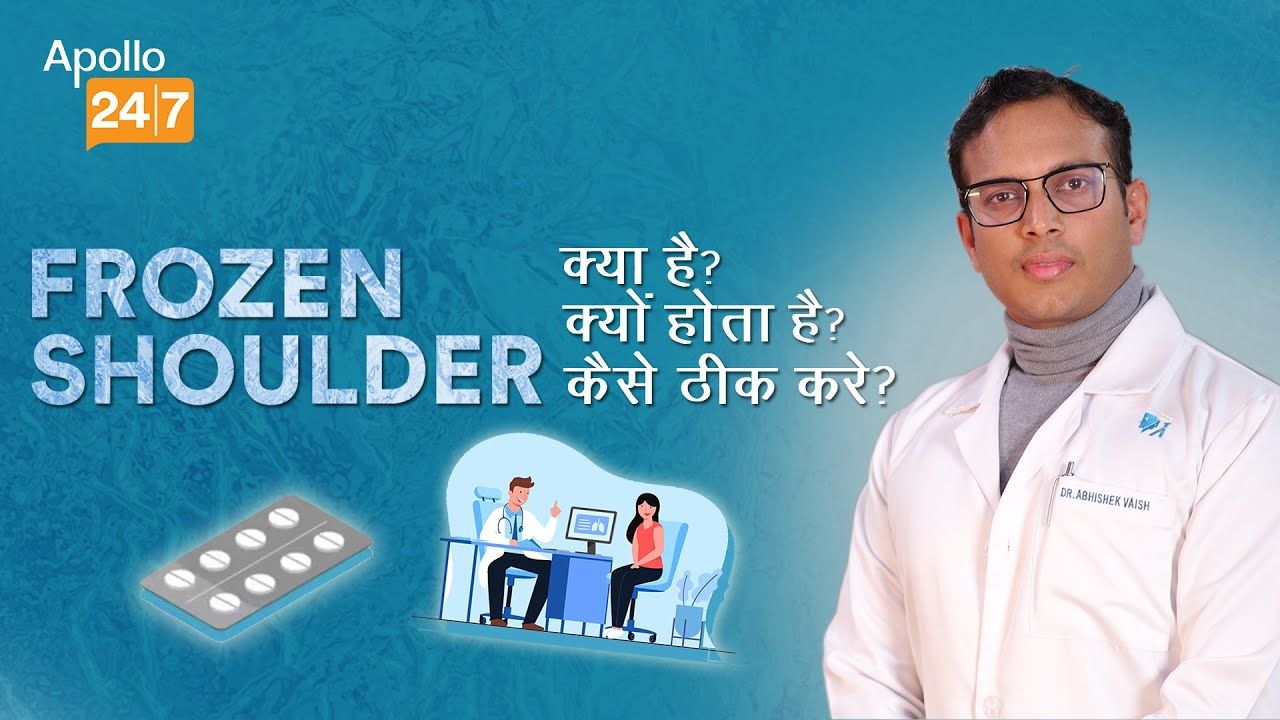 Frozen Shoulder Treatment in Hindi