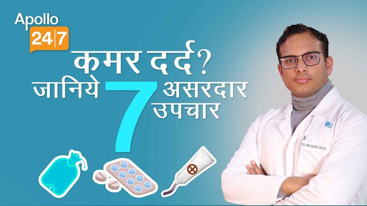 7 Home Remedies for Back Pain in Hindi