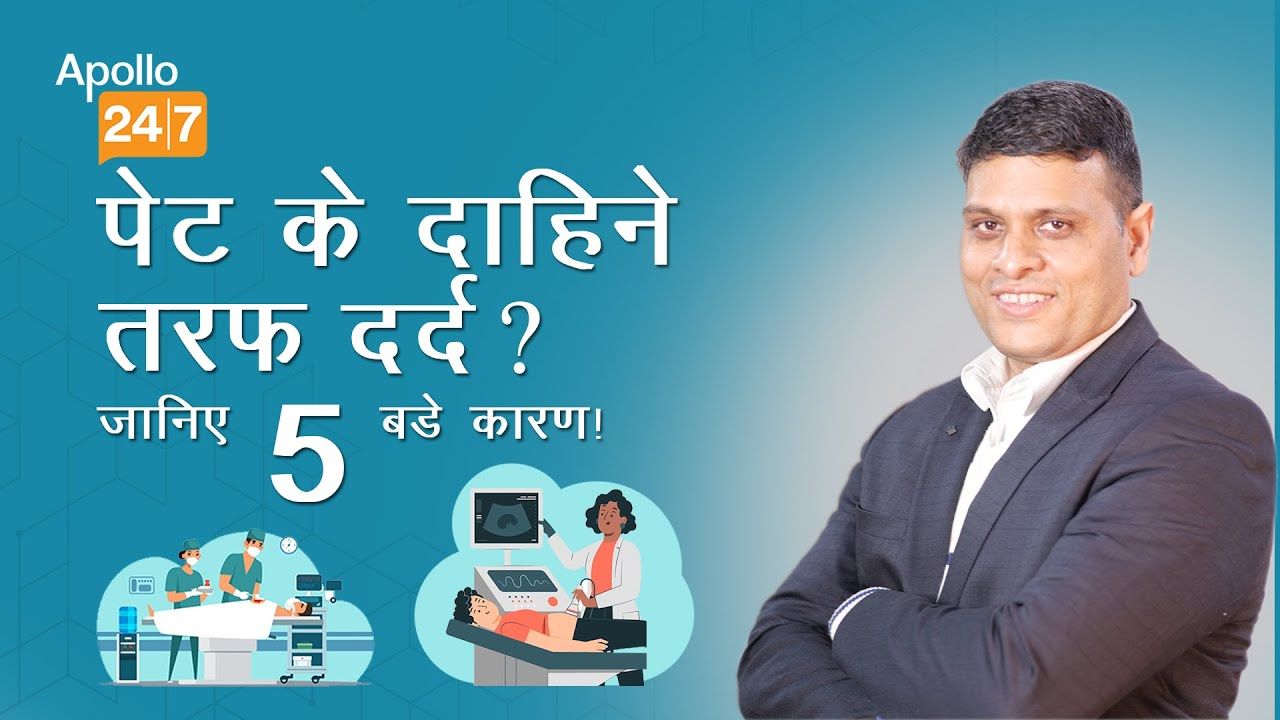 5 Causes of Pain in the Right Abdomen