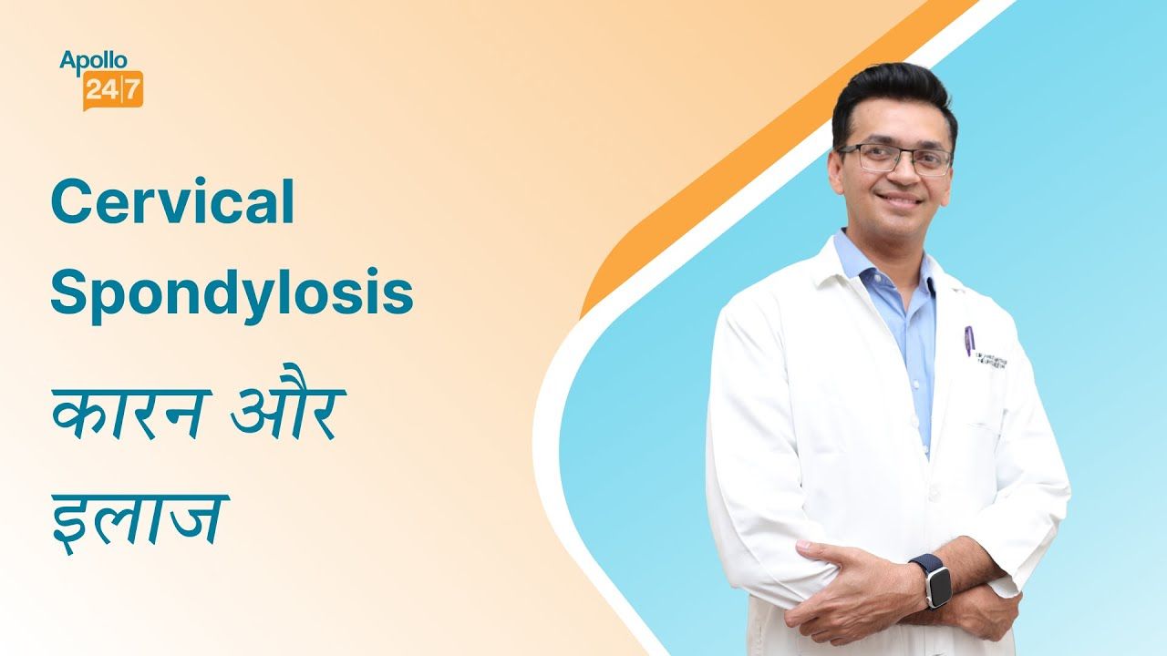 गर्दन में दर्द: क्या यह सर्वाइकल पैन है? | Dr Ankit Mathur | Apollo 24|7