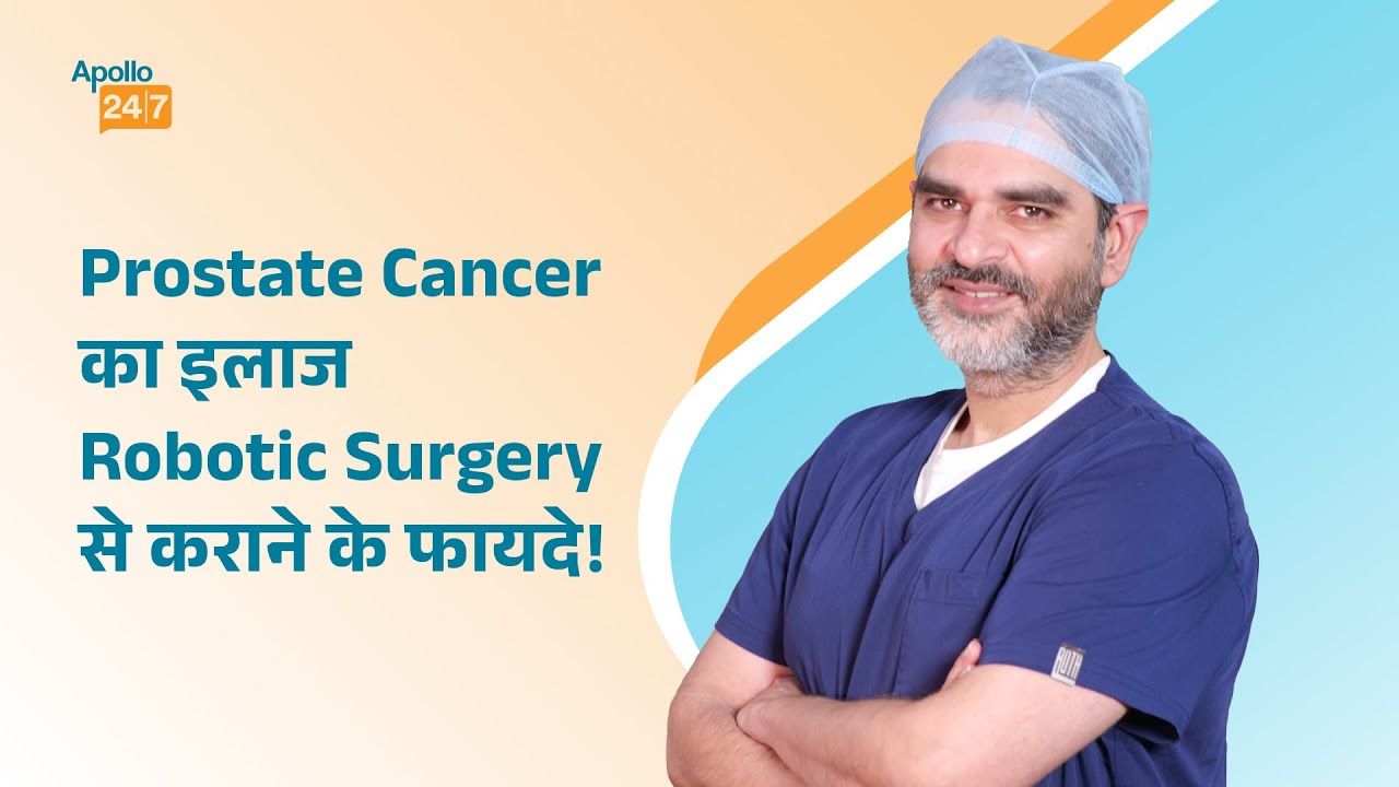 Prostate Cancer का सबसे अच्छा इलाज | Dr Ashish Sabharwal