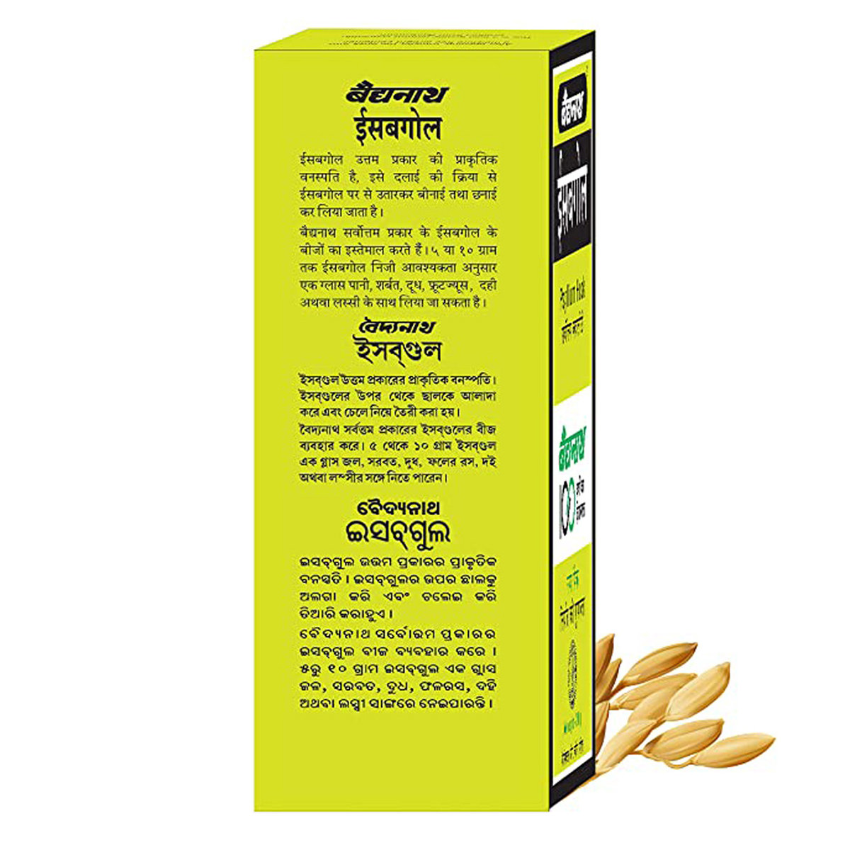 Baidyanath Isabgol Powder, 100 gm, Pack of 1 Baidyanath Isabgol Powder, 100 gm, Pack of 1