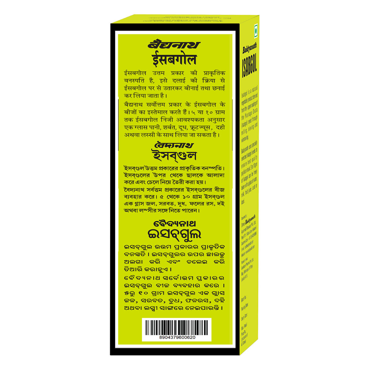 Baidyanath Vansaar Isabgol Powder, 200 gm, Pack of 1 Baidyanath Vansaar Isabgol Powder, 200 gm, Pack of 1