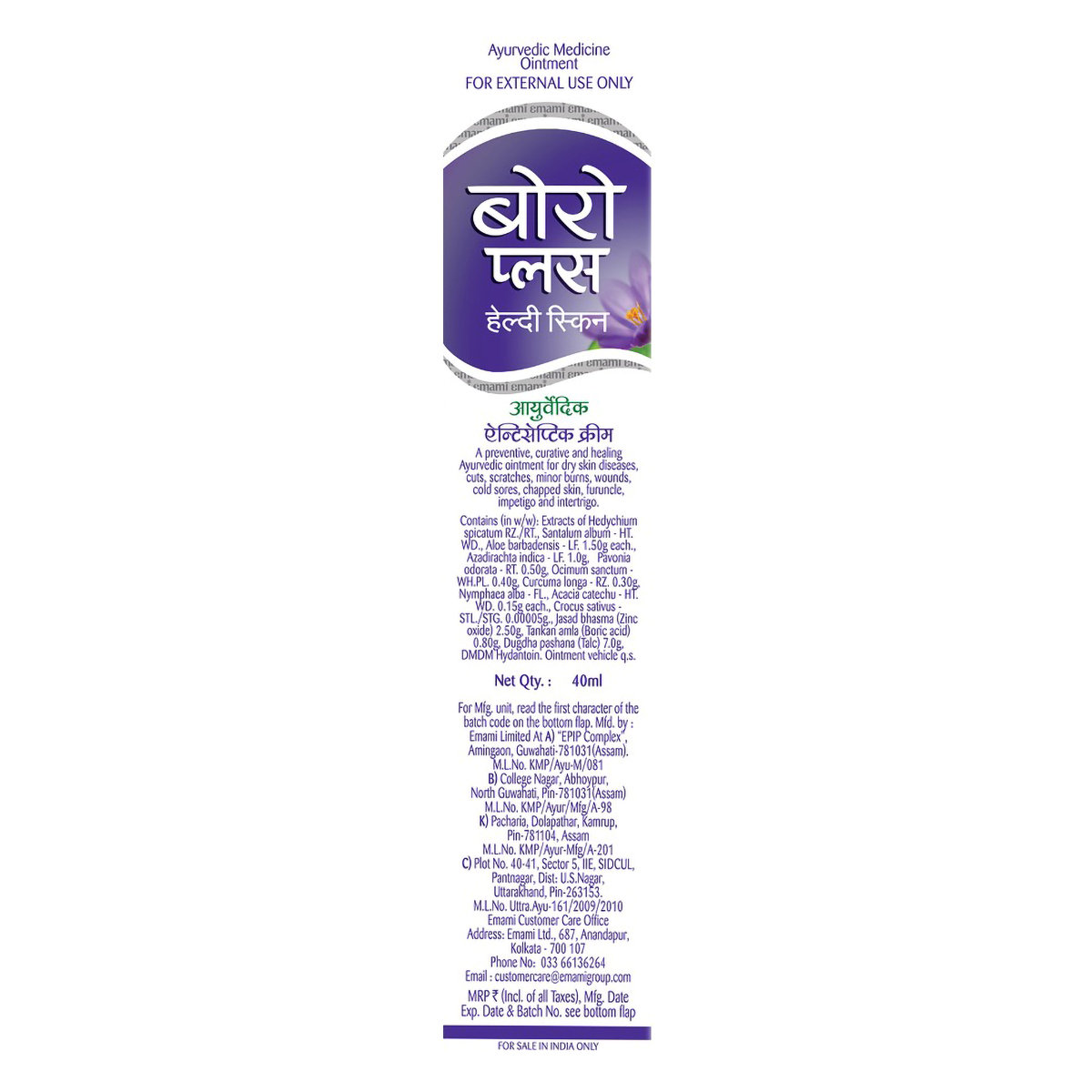Boroplus Ayurvedic Antiseptic Cream 40 ml | Provides 24 Hr Moisturisation | Moisturises Dry Skin| For Minor Cuts, Burns, Wounds, Scratched, Cold Sore, Chapped Skin | With 10 Super Herbs | For Face, Hands & Body, Pack of 1 Boroplus Ayurvedic Antiseptic Cream 40 ml | Provides 24 Hr Moisturisation | Moisturises Dry Skin| For Minor Cuts, Burns, Wounds, Scratched, Cold Sore, Chapped Skin | With 10 Super Herbs | For Face, Hands & Body, Pack of 1