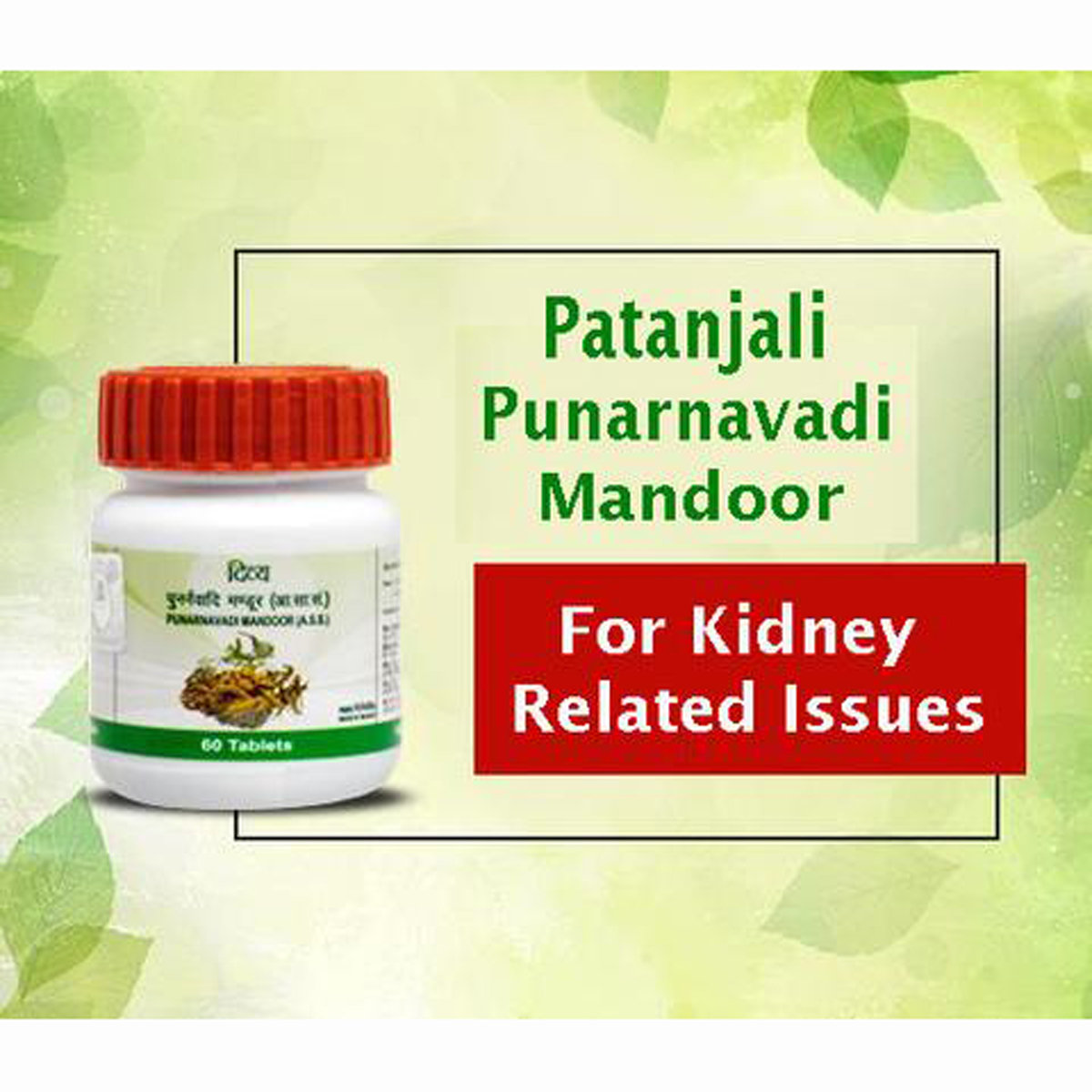 Patanjali Divya Punarnavadi Mandoor, 60 Tablets, Pack of 1 Patanjali Divya Punarnavadi Mandoor, 60 Tablets, Pack of 1