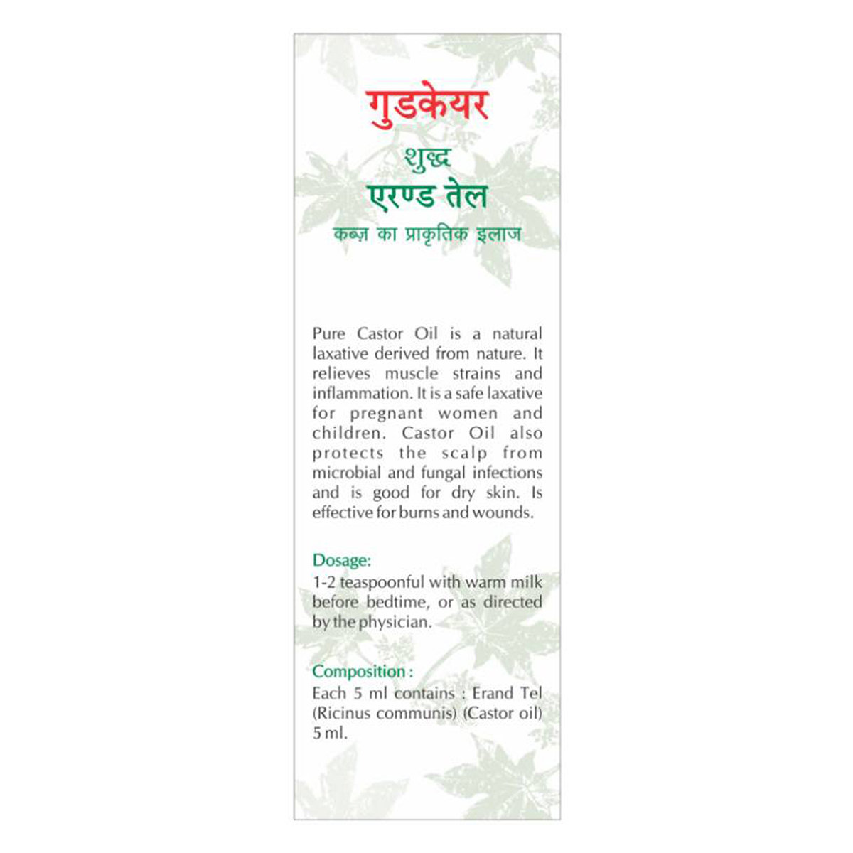 Baidyanath Goodcare Castor Oil, 100 ml, Pack of 1 Baidyanath Goodcare Castor Oil, 100 ml, Pack of 1