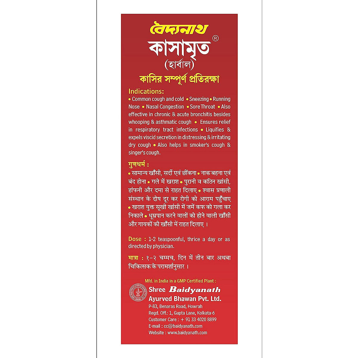 Kasamrit Herbal Cough Syrup, 100 ml Price, Uses, Side Effects