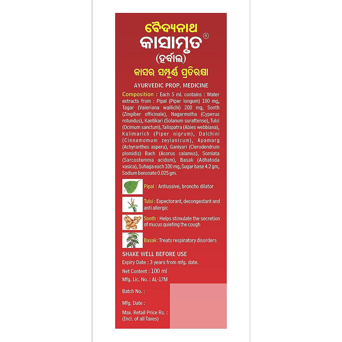 Kasamrit Herbal Cough Syrup, 100 ml Price, Uses, Side Effects