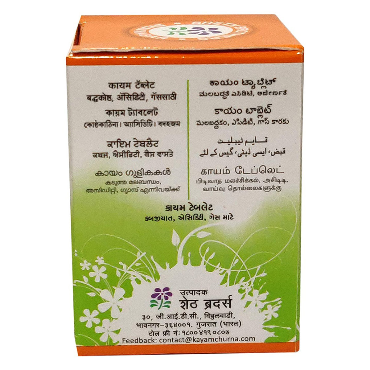 Kayam Ayurvedic, 30 Tablets, Pack of 1 Kayam Ayurvedic, 30 Tablets, Pack of 1