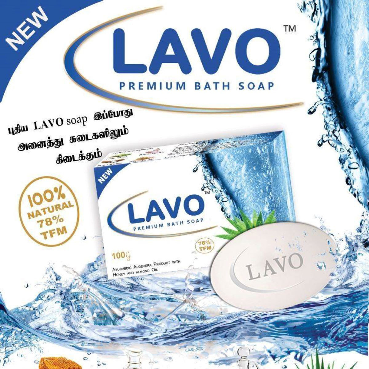 Lavo Premium Bath Soap 100 gm | With Aloe Vera, Honey & Almond Oil | 78% TFM | Ayurvedic, Pack of 1 Lavo Premium Bath Soap 100 gm | With Aloe Vera, Honey & Almond Oil | 78% TFM | Ayurvedic, Pack of 1