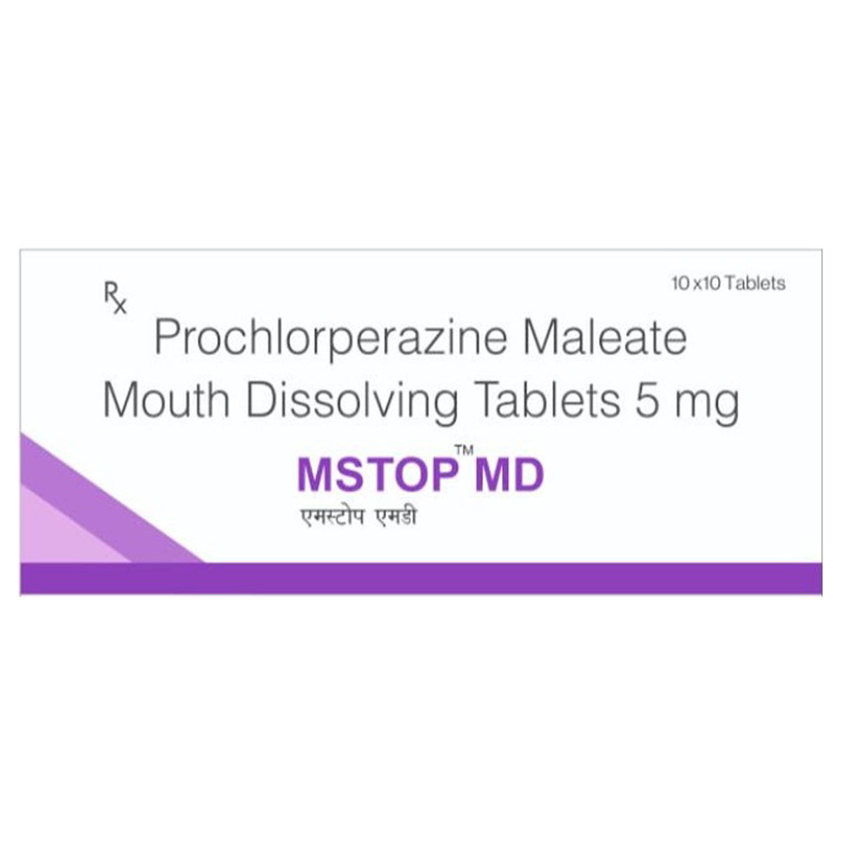 Mstop MD Tablet 10's | Uses, Side Effects, Price | Apollo Pharmacy