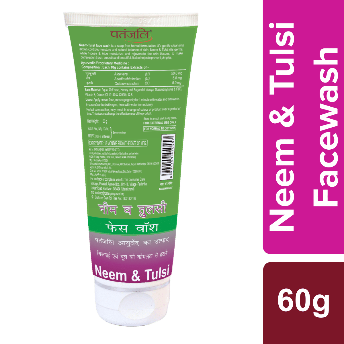 Patanjali Neem & Tulsi Face Wash 60 gm| Gentle Cleansing | Removes Excess Oil & Dirt | Prevents Pimple, Pack of 1 Patanjali Neem & Tulsi Face Wash 60 gm| Gentle Cleansing | Removes Excess Oil & Dirt | Prevents Pimple, Pack of 1