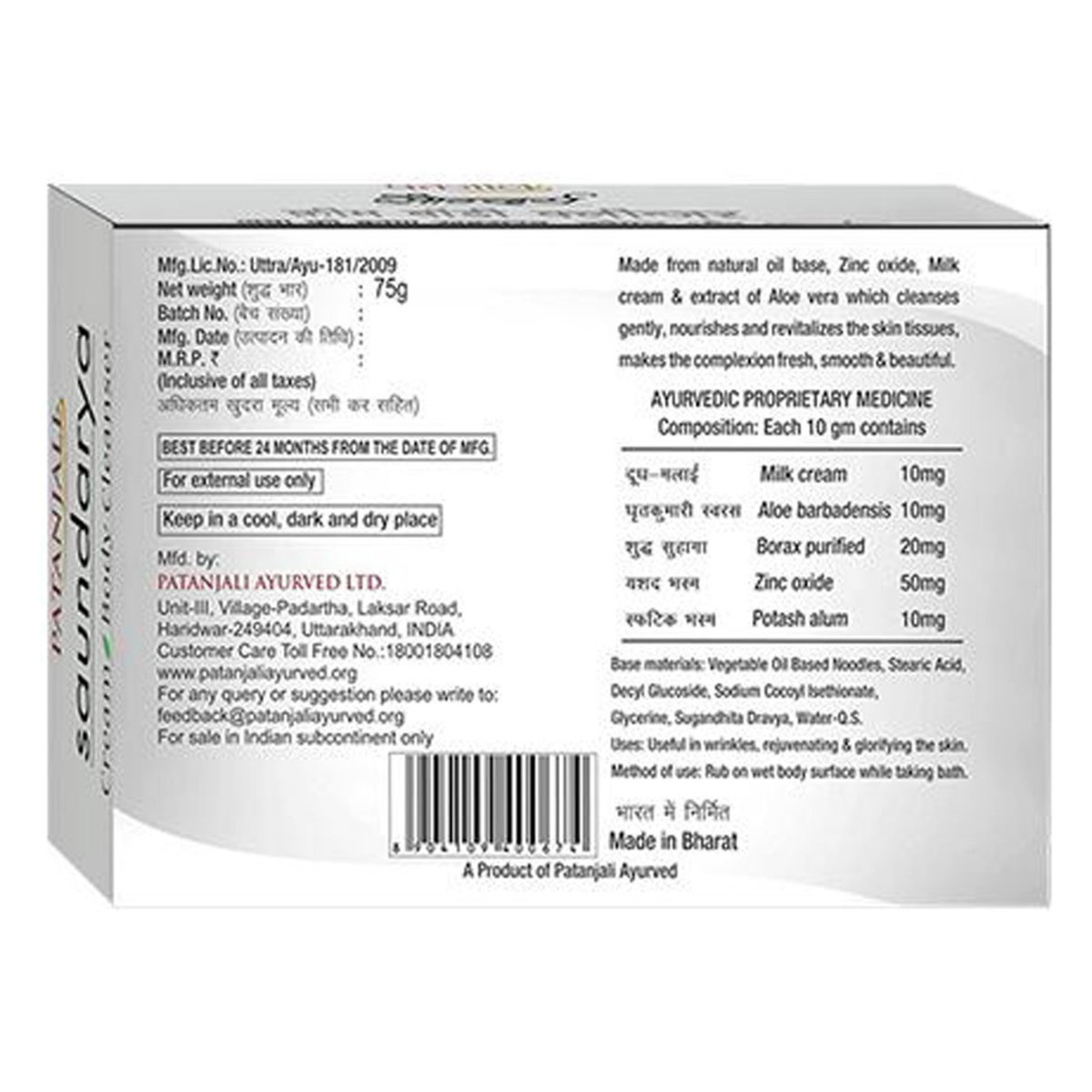 Patanjali Saundarya Cream Body Cleanser 75 gm | Removes Wrinkles | Rejuvenates & Glorifies Skin | For Soft, Beautiful Skin, Pack of 1 Patanjali Saundarya Cream Body Cleanser 75 gm | Removes Wrinkles | Rejuvenates & Glorifies Skin | For Soft, Beautiful Skin, Pack of 1