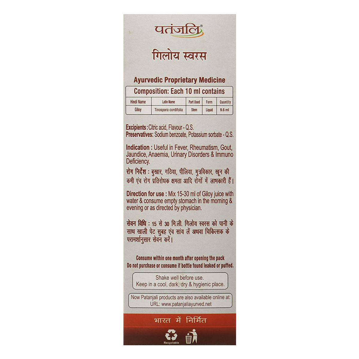 Patanjali Giloy Juice, 500 ml, Pack of 1 Patanjali Giloy Juice, 500 ml, Pack of 1