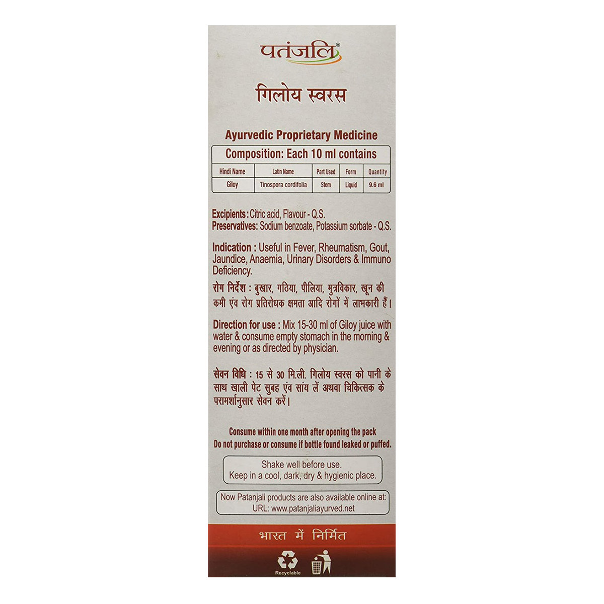 Patanjali Giloy Juice, 500 ml, Pack of 1 Patanjali Giloy Juice, 500 ml, Pack of 1