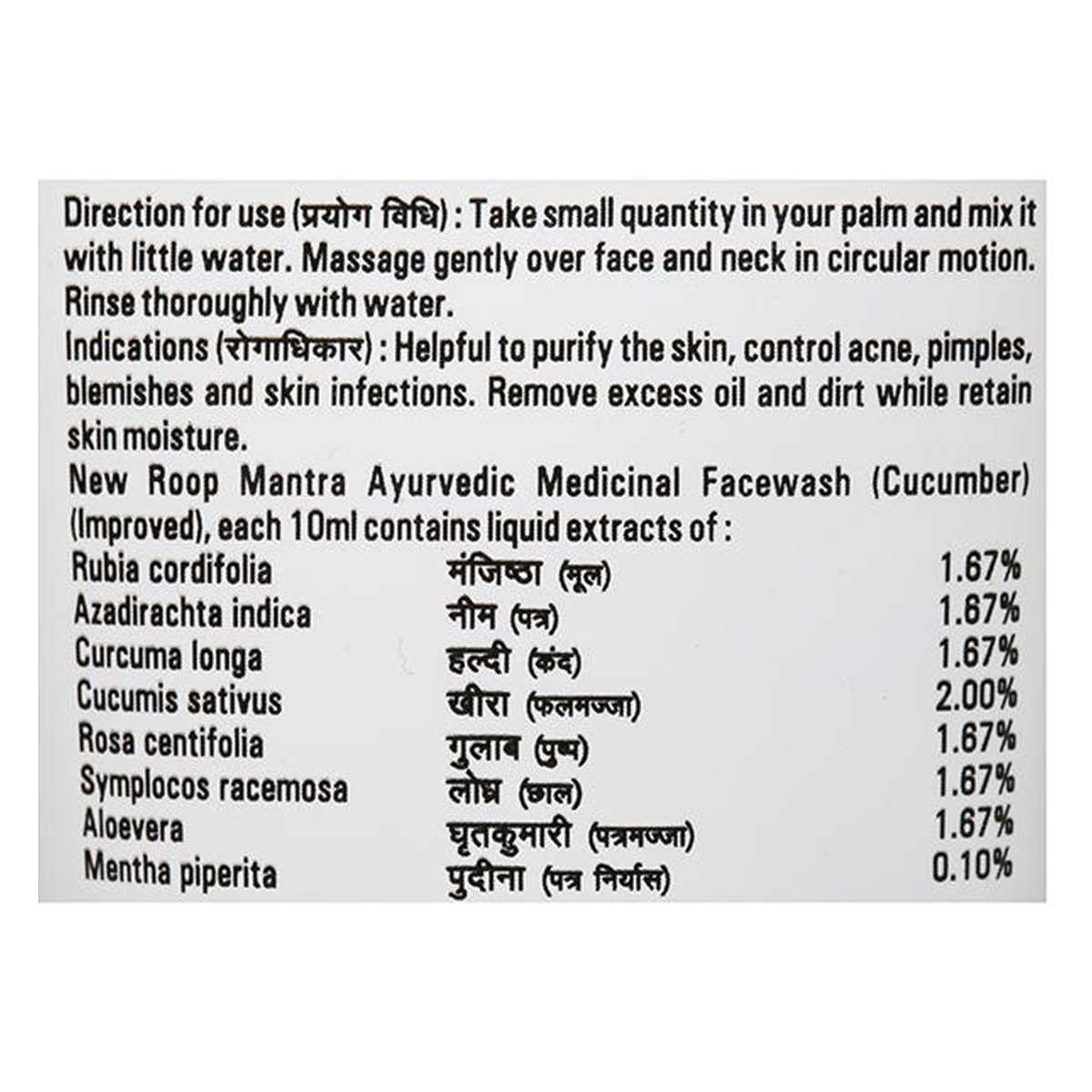 Roop Mantra Cucumber Face Wash, 100 ml (Free 15 ml Extra), Pack of 1 Roop Mantra Cucumber Face Wash, 100 ml (Free 15 ml Extra), Pack of 1