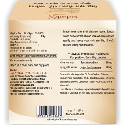 पतंजलि सौंदर्य सैंडल बॉडी क्लींजर साबुन, 75 ग्राम, 1 का पैक