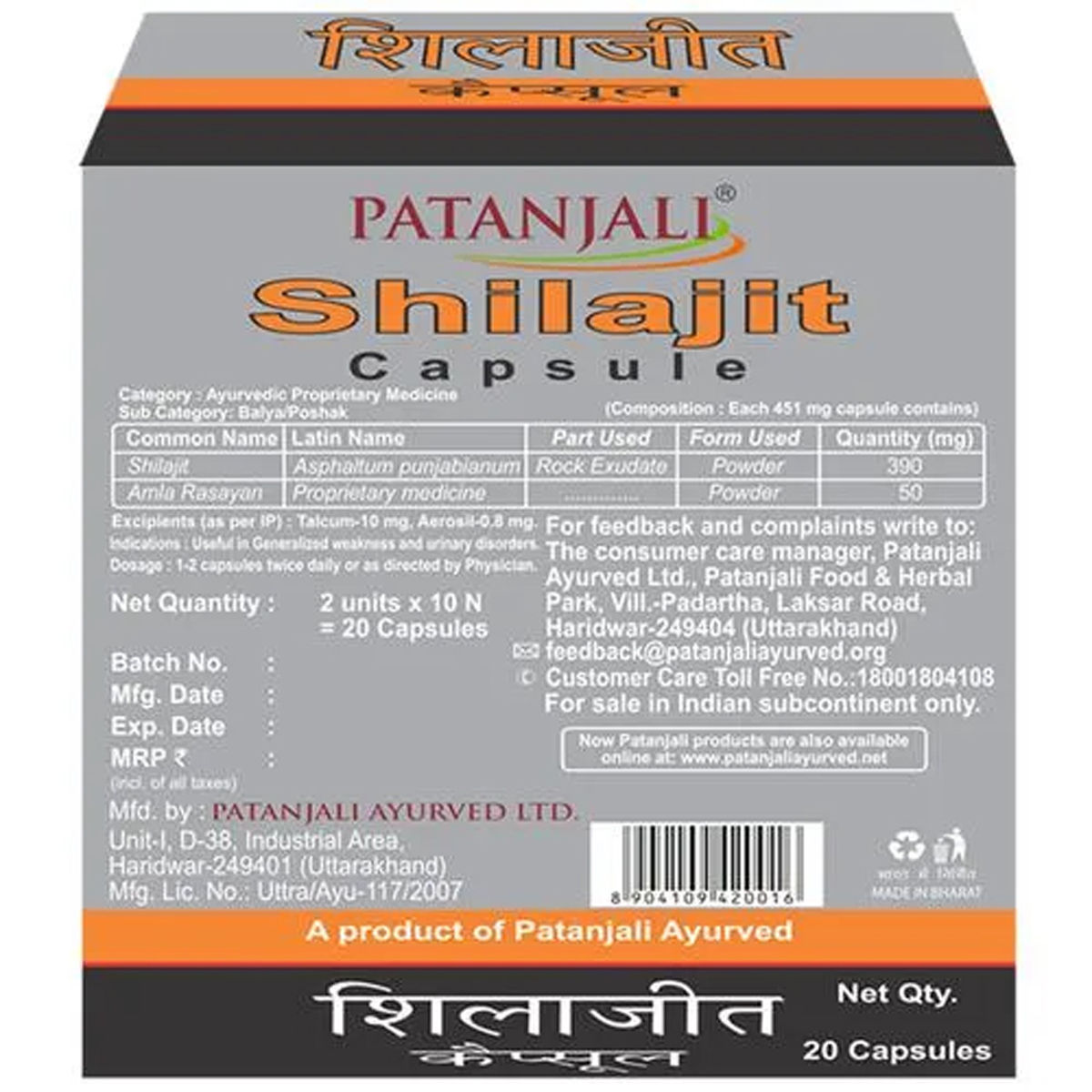 Patanjali Shilajeet, 20 Capsules Price, Uses, Side Effects, Composition