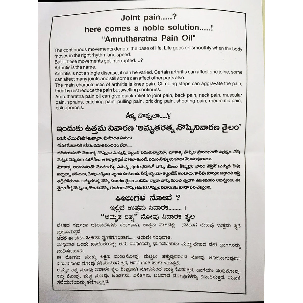 Amrutha Rathna Pain Oil, 100 ml, Pack of 1 Amrutha Rathna Pain Oil, 100 ml, Pack of 1