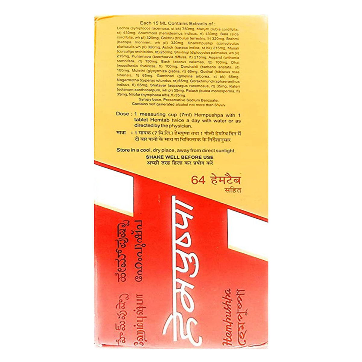 Hempushpa Syrup, 454 ml, Pack of 1 Hempushpa Syrup, 454 ml, Pack of 1