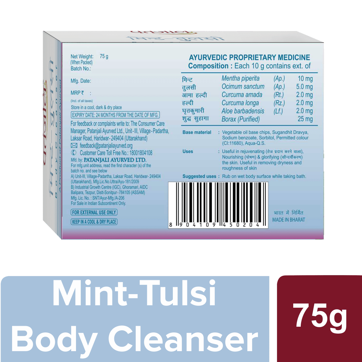 Patanjali Mint-Tulsi Body Cleanser Soap 75 gm | Helps In Nourishing, Rejuvenating & Glorifying | Removes Sin Dryness & Roughness | For All Skin Type, Pack of 1 Patanjali Mint-Tulsi Body Cleanser Soap 75 gm | Helps In Nourishing, Rejuvenating & Glorifying | Removes Sin Dryness & Roughness | For All Skin Type, Pack of 1
