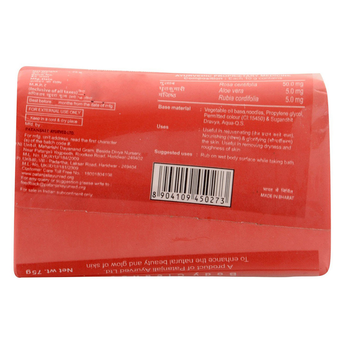 Patanjali Rose Kanti Body Cleanser Soap 75 gm | Rejuvenates, Nourishes & Glorifies Skin | Removes Dryness, Pack of 1 Patanjali Rose Kanti Body Cleanser Soap 75 gm | Rejuvenates, Nourishes & Glorifies Skin | Removes Dryness, Pack of 1