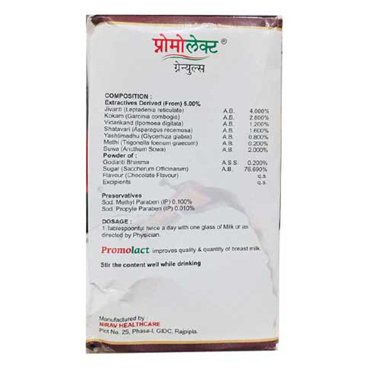 Promolact Chocolate Flavour Granules, 200 gm, Pack of 1 Promolact Chocolate Flavour Granules, 200 gm, Pack of 1