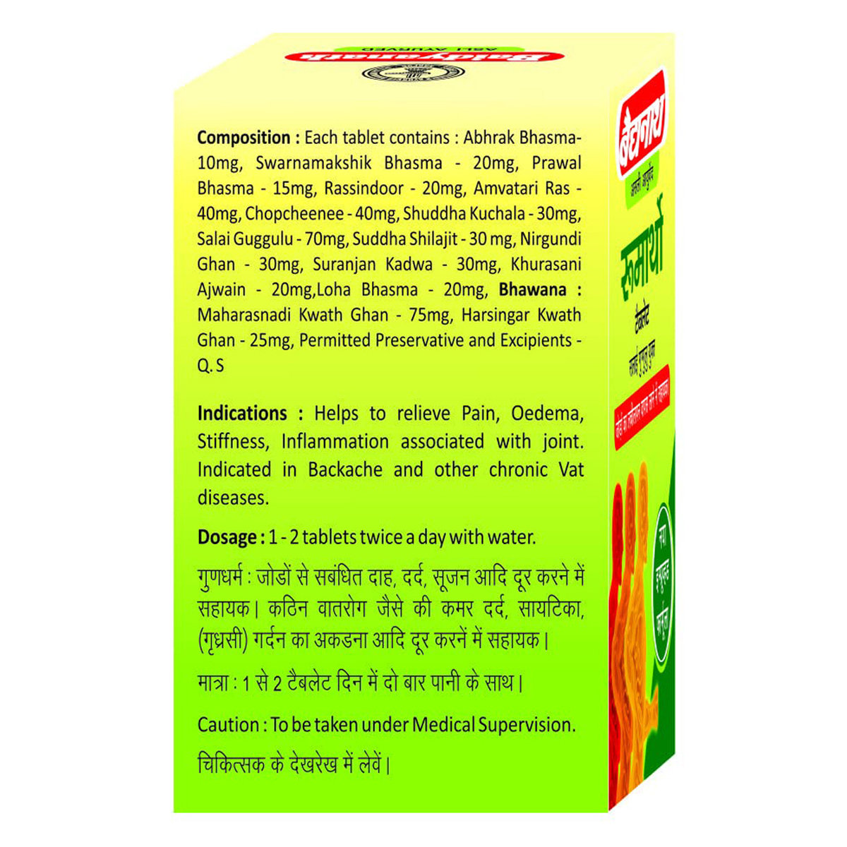 Baidyanath Rheumartho Tablet, Pack of 1 Baidyanath Rheumartho Tablet, Pack of 1