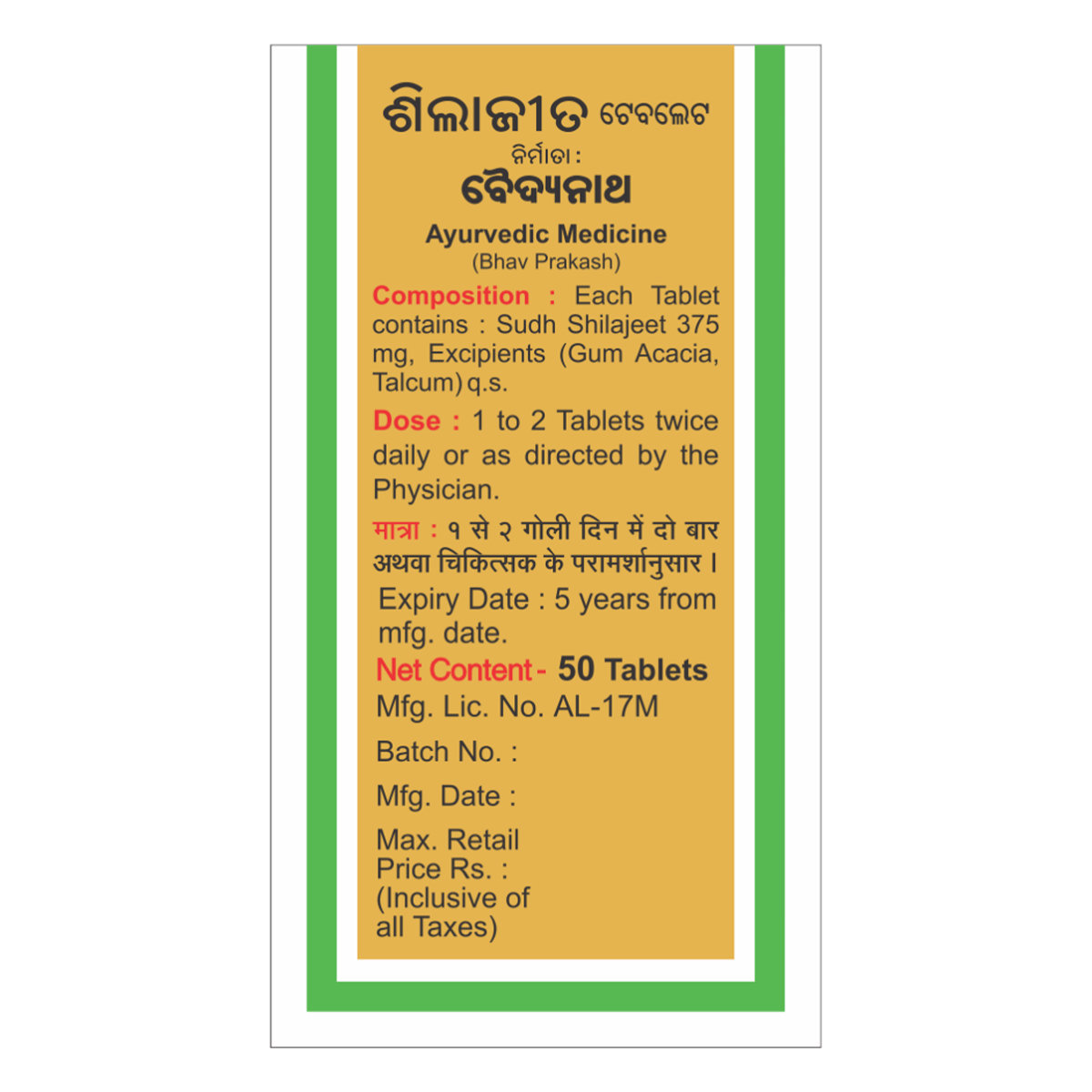 Baidyanath Shilajeet, 50 Tablets, Pack of 1 Baidyanath Shilajeet, 50 Tablets, Pack of 1