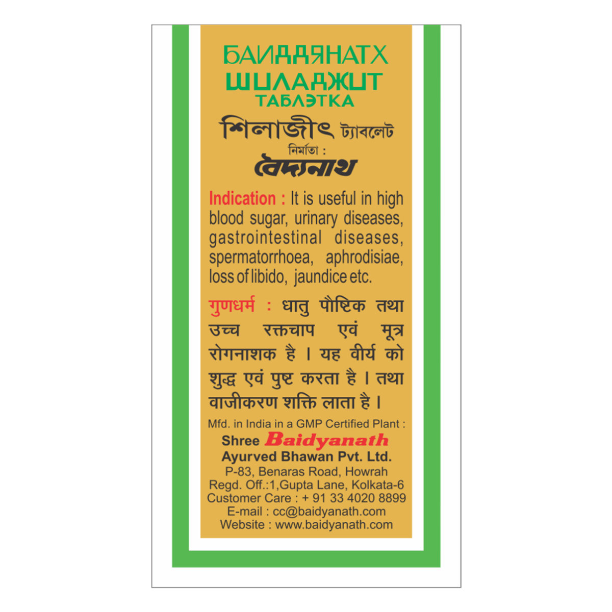 Baidyanath Shilajeet, 50 Tablets, Pack of 1 Baidyanath Shilajeet, 50 Tablets, Pack of 1
