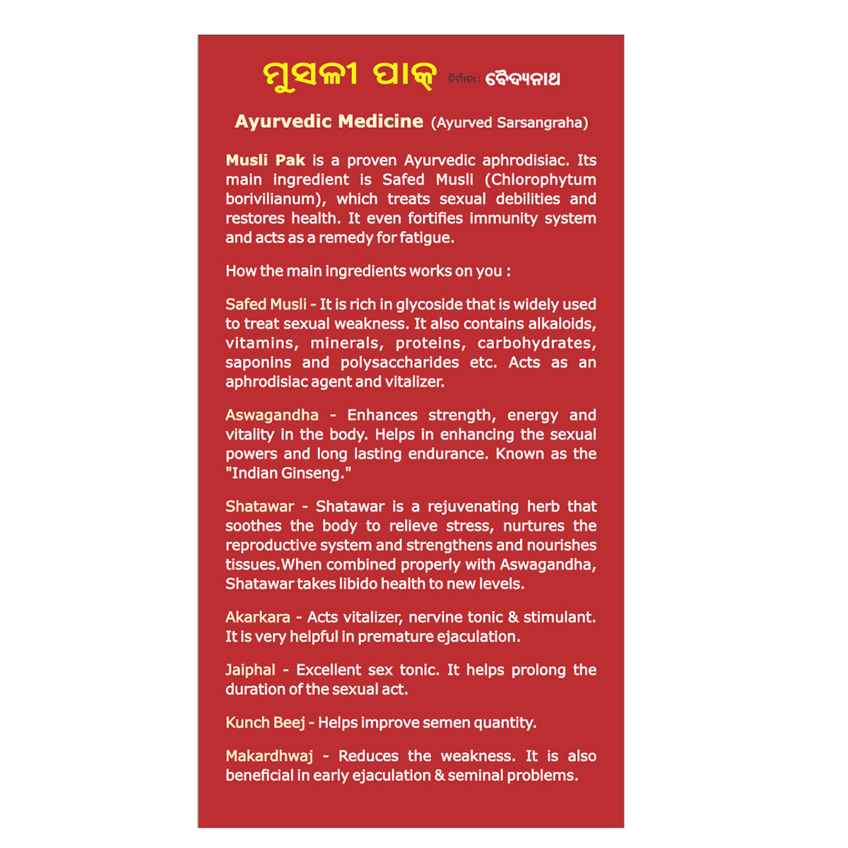 Baidyanath Musli Pak, 250 gm, Pack of 1 Baidyanath Musli Pak, 250 gm, Pack of 1