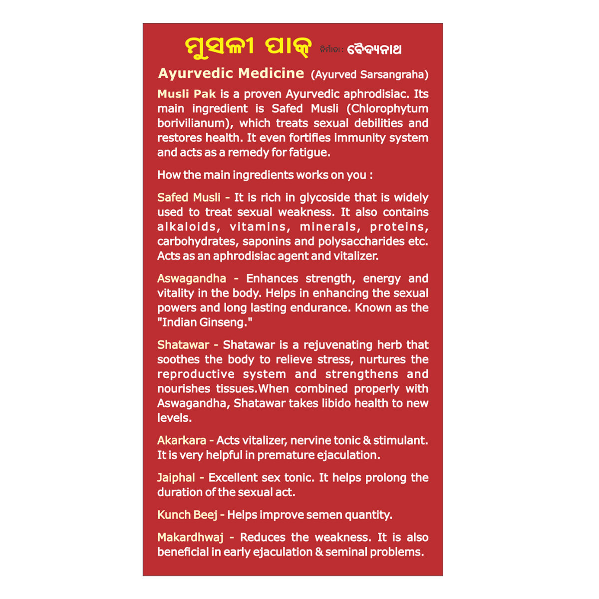 Baidyanath Musli Pak, 100 gm, Pack of 1 Baidyanath Musli Pak, 100 gm, Pack of 1