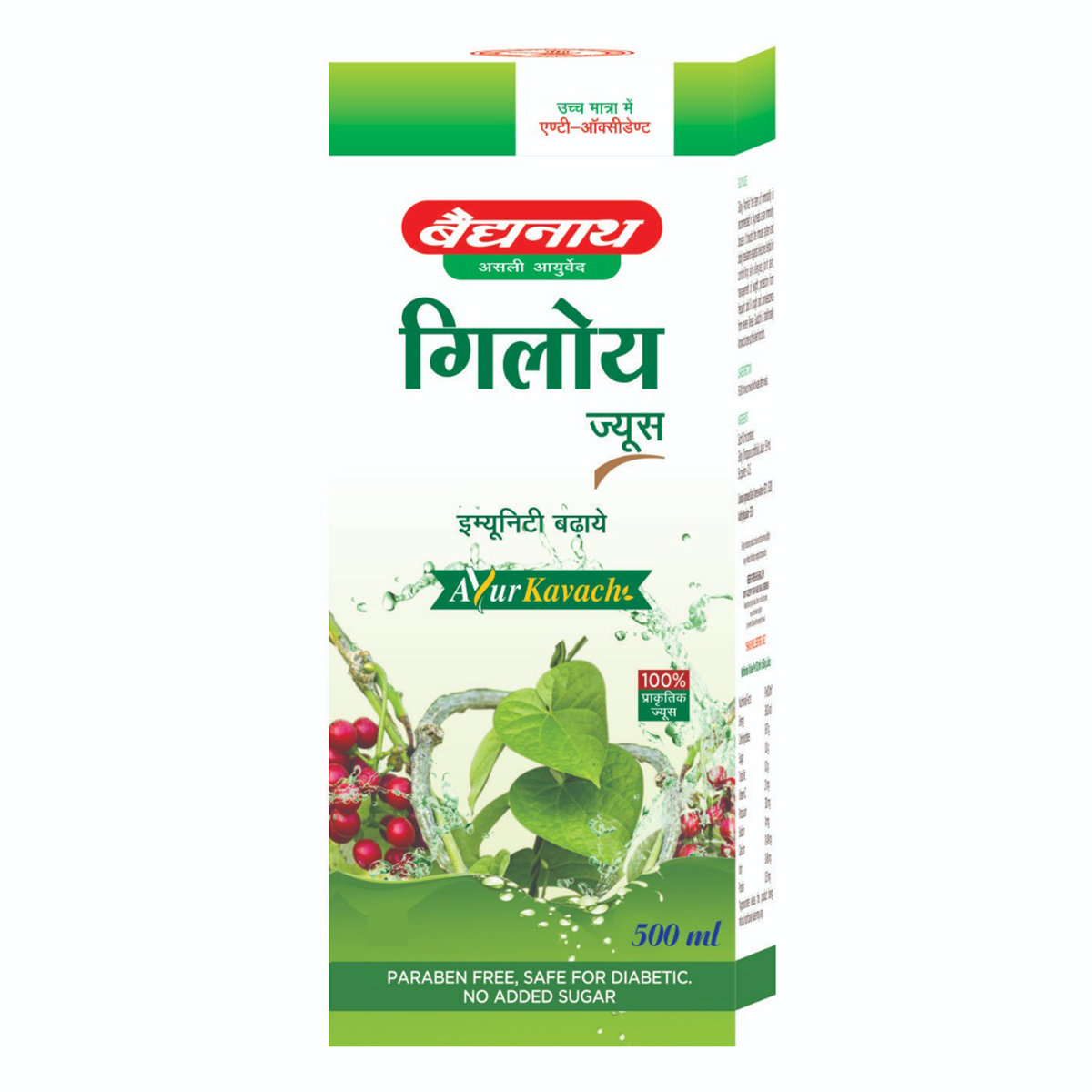Baidyanath (Nagpur) Giloy Juice, 500 ml, Pack of 1 Baidyanath (Nagpur) Giloy Juice, 500 ml, Pack of 1