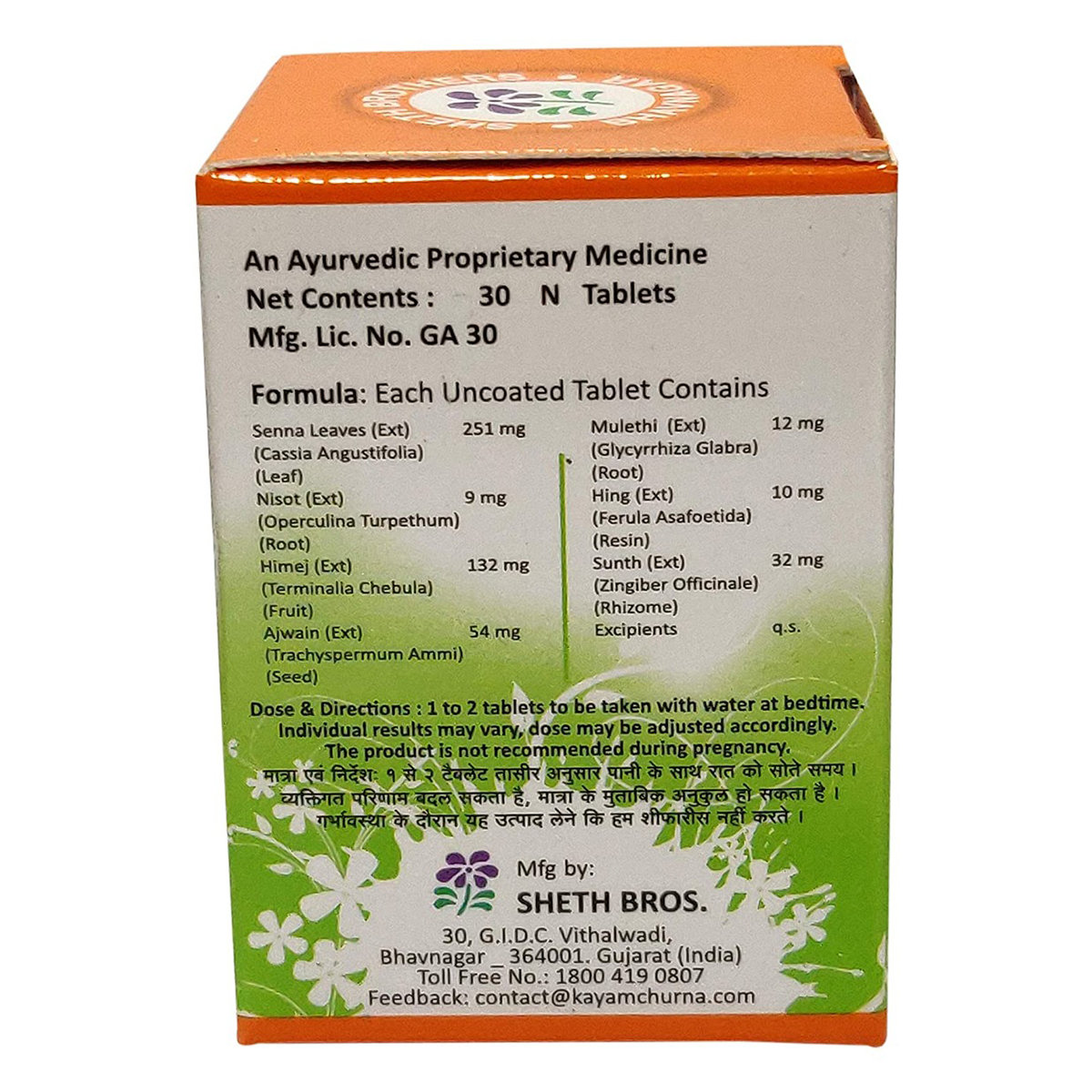 Kayam Ayurvedic, 30 Tablets, Pack of 1 Kayam Ayurvedic, 30 Tablets, Pack of 1