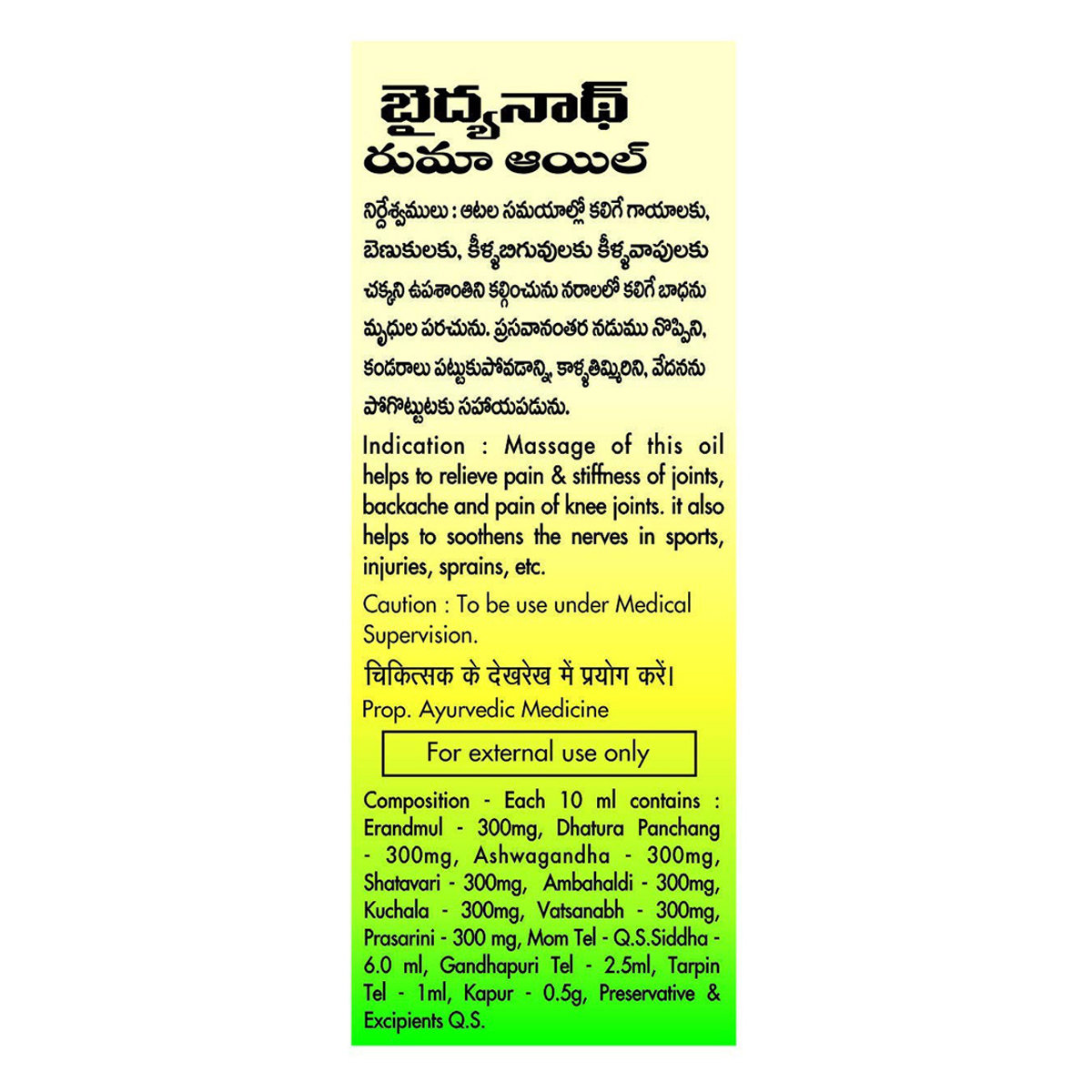 Baidyanath Rhuma oil, 50 ml, Pack of 1 Baidyanath Rhuma oil, 50 ml, Pack of 1