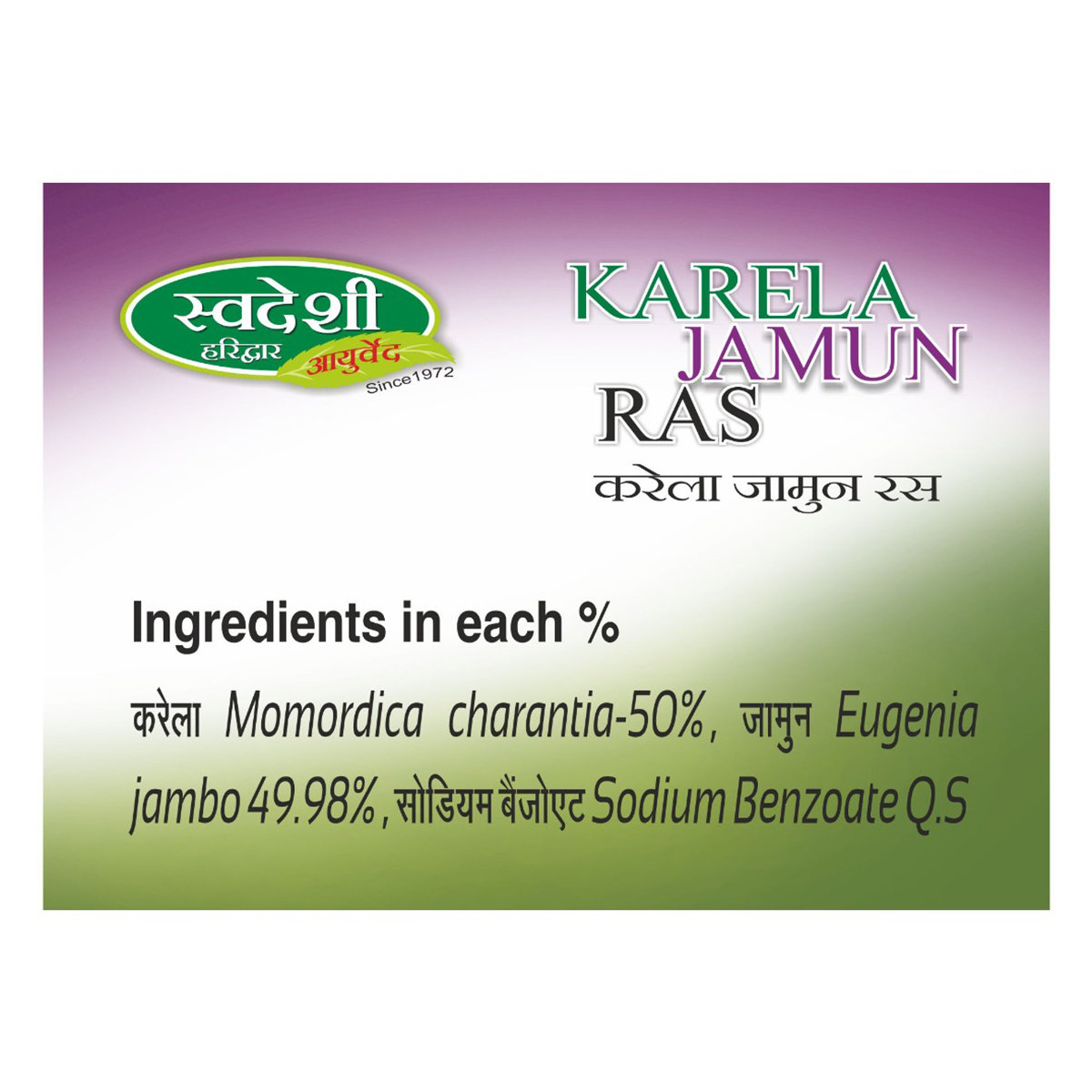 Swadeshi Karela Jamun Ras Sugar Free, 500 ml, Pack of 1 Swadeshi Karela Jamun Ras Sugar Free, 500 ml, Pack of 1