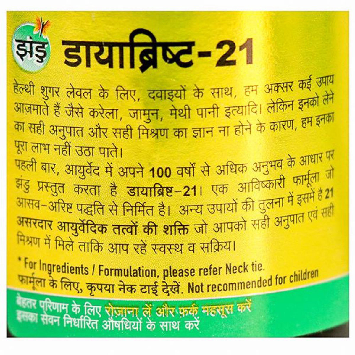 Zandu Sugar Free Diabrishta-21, 200 ml, Pack of 1 Zandu Sugar Free Diabrishta-21, 200 ml, Pack of 1