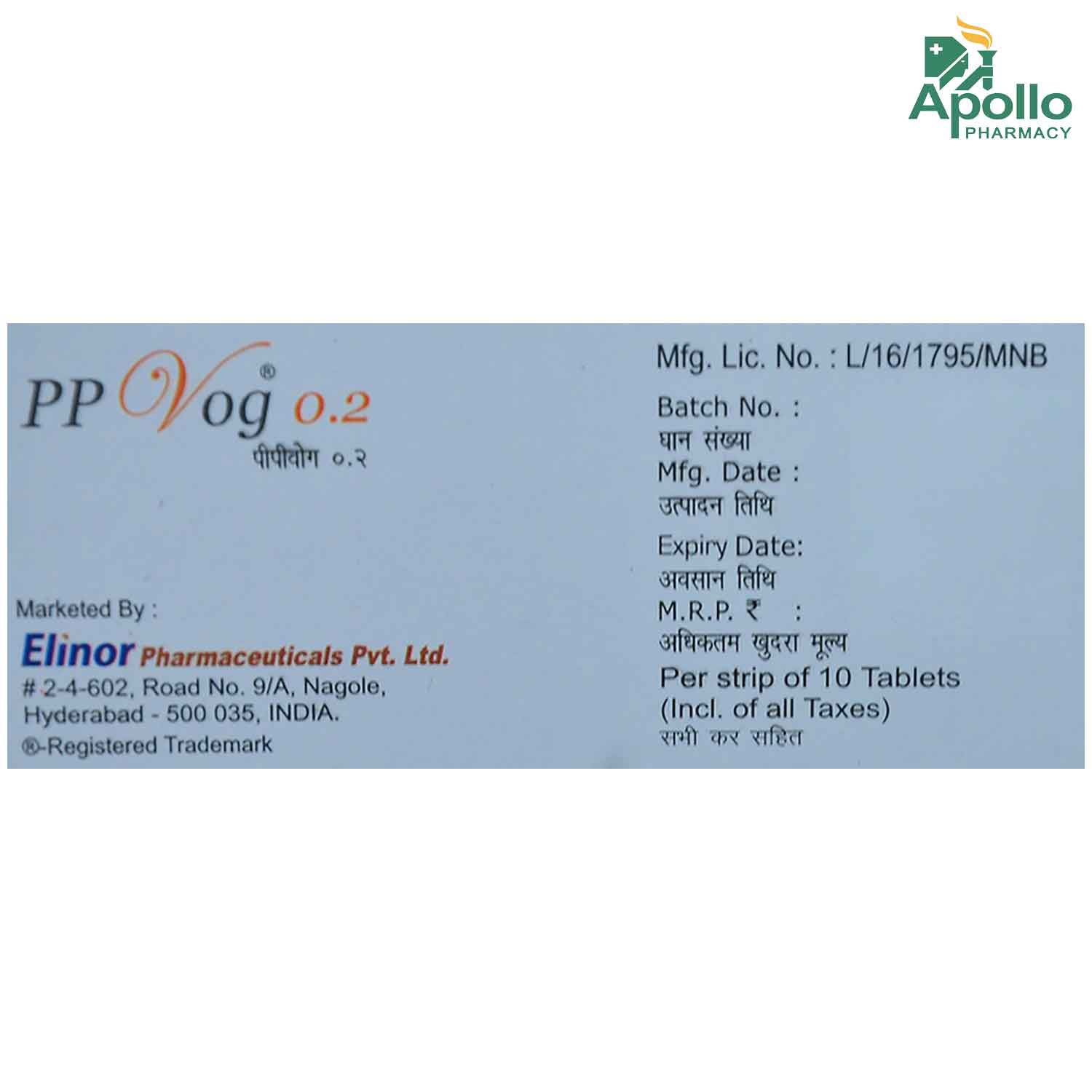 PPVOG 0.2MG TABLET, Pack of 10 TABLETS PPVOG 0.2MG TABLET, Pack of 10 TABLETS