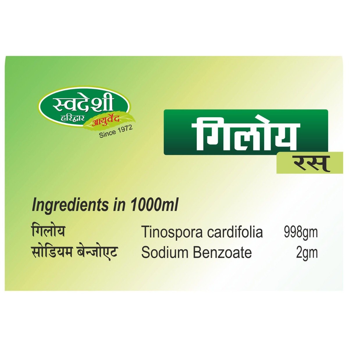 Swadeshi Giloy Ras Juice, 500 ml, Pack of 1 Swadeshi Giloy Ras Juice, 500 ml, Pack of 1